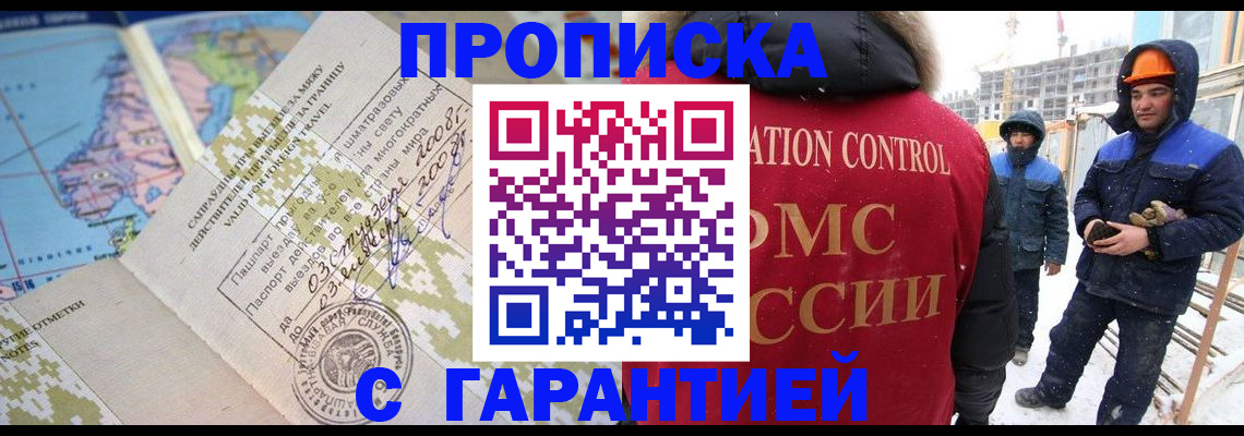 прописка в Самарской области